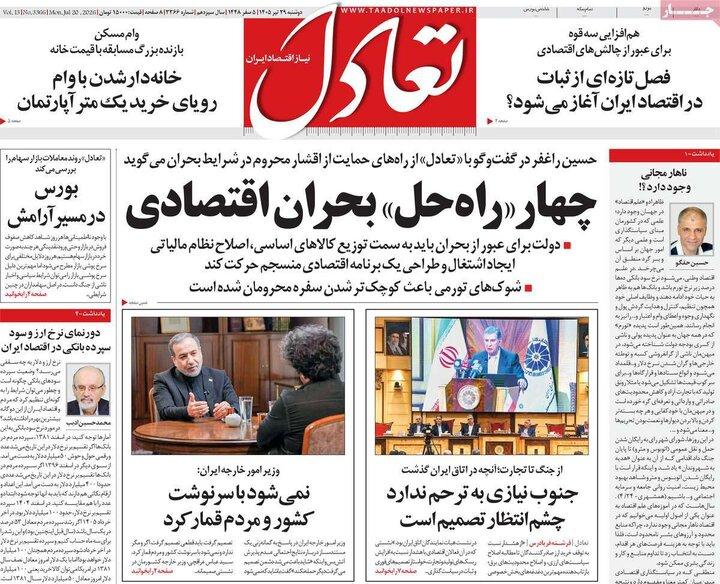 روزنامه‌های اقتصادی دوشنبه ۲۹ تیر ۱۴۰۵