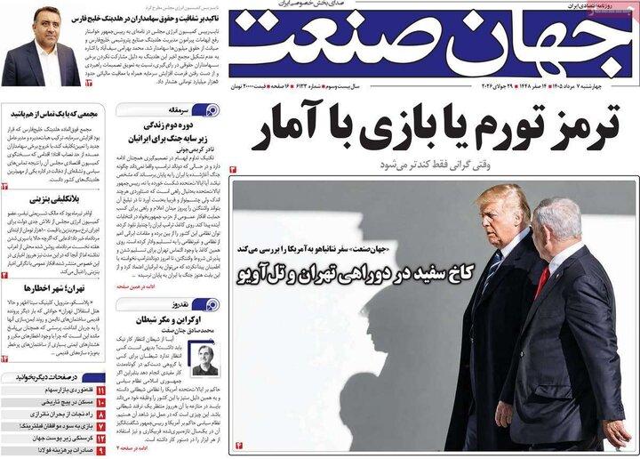 روزنامه‌های اقتصادی چهارشنبه هفتم مرداد ۱۴۰۵